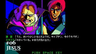 【Play】PC8801 JESUS（ジーザス）06 レトロゲーム [upl. by Kris]