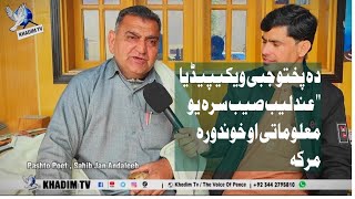 Sahib Jan Andaleeb  Pashto Poet  Swabi Mardan Peshawar KP  Afghanistan  Andaleeb TV  Khadim TV [upl. by Ydrah238]