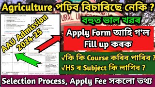 Assam Agricultural University Admission 202425😱আহি গল 😲 Application Form AAUCET 2024 🔥AAU [upl. by Seow]