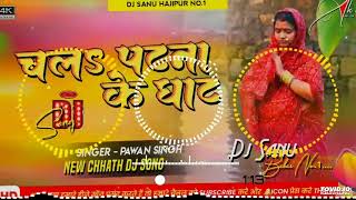 Video  चलs पटना के घाट  Pawan Singh  Chala Patana Ke Ghat  Chhath Puja Song 2024 [upl. by Ingar]