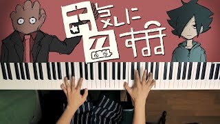 お気に召すまま  Eve Piano Cover As You Like It  深根 [upl. by Bondon]