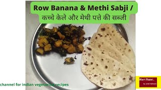 कच्चे केले और मेथी पत्ते की सब्जी  Row Banana and Methi Sabji  Sabji  Row Banana  Methi  Sabji [upl. by Anaujahs]