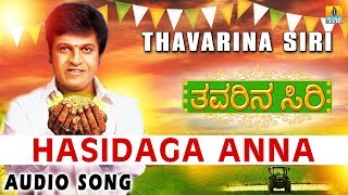 Hasidaga Anna  Thavarina Siri  Movie  SPB Nanditha  Hamsalekha  Shiva Rajkumar  Jhankar Music [upl. by Ginger257]