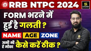 RRB NTPC Form Correction 2024  अभी भी है मौका चूकना मत  NameAgeZONE Correction Kaise Kare [upl. by Korff]