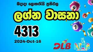 Lagna Wasana  4313  2024Oct16 Wednesday NLB and DLB lottery result [upl. by Karlise]