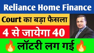 reliance home finance share  reliance home finance share latest news  reliance finance share [upl. by Silirama]