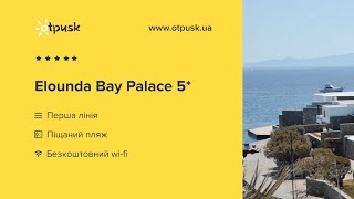 Elounda Bay Palace 5 Греція о Крит – Елунда [upl. by Egdirdle273]