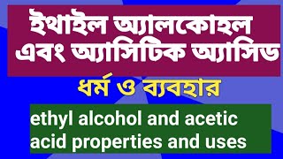 ইথাইল অ্যালকোহল অ্যাসিটিক এসিডের ধর্ম ব্যবহার properties and uses of ethyl alcohol and acetic acid [upl. by Yenots]