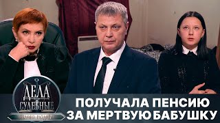 Дела судебные с Алисой Туровой Яблоко раздора Эфир от 271124 [upl. by Fabri]