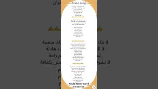 Arabic song lyrics [upl. by Aeirdna702]