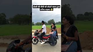 Chuye mor jawani raja chuye mor🤣😯💯viralvideo trendingshorts ytshort lovestatus [upl. by Ehcor]