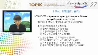 TOPIK хичээл монгол хэлээр бичих TOPIK KOREA [upl. by Annaitat]