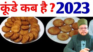 कूंडे 2023 में कब है  Kunde 2023 Mein Kab Hai  22 Rajab 2023 Date  कूंडे की नियाज़ कब है 2023 [upl. by Eceryt]