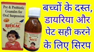 Bifilac  Bifilac dry syrup  Bifilac dry syrup in hindi  Bifilac powder for babies  Bifilac syrup [upl. by Aryajay]