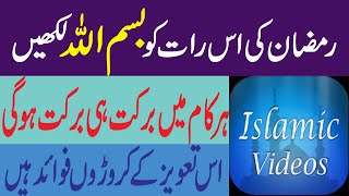 Bismillah Likhne ka WazifaBismillah Ka Taweez 625Islamic Videos [upl. by Sophie]