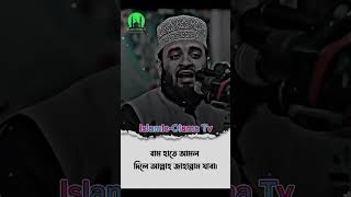 বাম হাতে আমল দিলেই জাহান্নামে যাবা মিজানুররহমানআজহারী ইসলামিকভিডিও mizanurrahmanazhari for [upl. by Hsihsa]