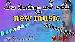 sitha manamala karaoke lyrics සිත මනමාළ samantha perer newmusic hmagma vip watersfire1029 [upl. by Yrekaz]