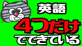 前置詞？関係代名詞？いいえ、まずはこの４つが絶対重要！超わかる副詞編【重要な裏方さん3】 [upl. by Arabella]