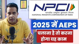 NPCI new big updae 2025 AEPS संचालकों पर एक और नियम लागू Roinet spice money fino bankairtel bank [upl. by Amikahs765]