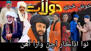 Dolaab  Episode 15 Promo  Soap Serial  SindhTVHD Drama  Review [upl. by Lyns671]