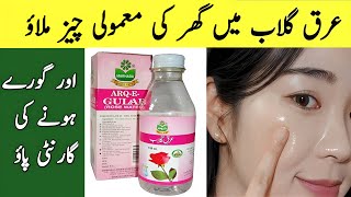 glycerine and rose water for skin whitening skin whitening cream  Glowing Skin Remedy [upl. by Yenobe]