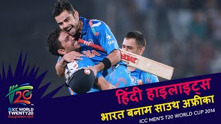 IND v SA  2014 T20WC Semifinal  Hindi Highlights [upl. by Arikat591]