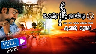 Usure Neethandi Full Movie  Usure neethandi Movie Scenes  Tamil Love Movie  SRI MNR CINEMAS [upl. by Tecla]