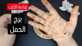 برج الحمل قراءة روحانية خطيرة💯💯من6لغاية15نوفمبر حل أمور معقدة هنا حبيبك ومشاعرو رافع راية النصر فرج [upl. by Etnoval]