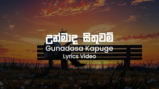 Unmada prema geeya Lyrics [upl. by Georgiana135]