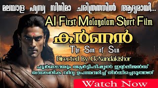 AI First Malayalam Short Film  KARNAN The Son of Sun  കർണ്ണൻ  Mahabharatham  മഹാഭാരതം AI [upl. by Enna353]