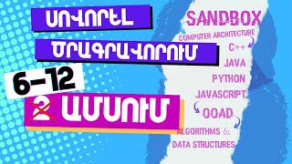 «Սովորել» ծրագրավորում 2 ամսում։ Sandbox Ակադեմիայի նորարար կրթական մոդելի փուլը սկսնակների համար [upl. by Oram609]