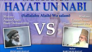 Hayat Un Nabi MUNAZARA Master Amin OKARVI vs Moulana Younus NOMANI PART 2 of 3 [upl. by Louth]