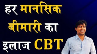 CBT therapy full video in hindi  cognitive behavior therapy  how cure ocd depression by cbt [upl. by Olney]