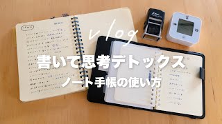 書いて思考をデトックス！ストレス解消メモ術｜お気に入りのノート＆手帳の使い方📖ロルバーンに書くこと journaling vlog [upl. by Green834]