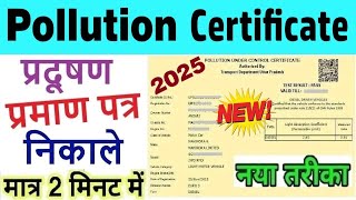 vehicle pollution certificate 20242025  bikegadi pradushan kaise download karen [upl. by Deach721]