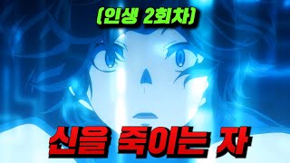 quot인간을 소멸quot하려는 quot신quot에게 대항하는 소년 애니 리뷰애니 추천 [upl. by Amalberga36]