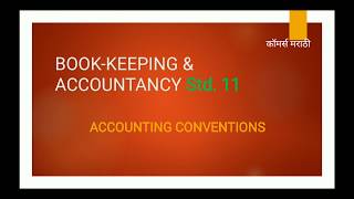 6 Accounting Conventions मराठी स्पष्टीकरण [upl. by Adaline74]