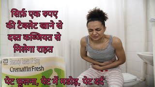 Bisacodyl Tablet Use Hindi। Constipation Relief दस्त कब्जियत ठीक कैसे करें। [upl. by Nolyaj]