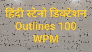 100WPM Hindi Dictation Outline  Allahabad High Court Dictation steno highcourtsteno rsmssb [upl. by Ajna656]