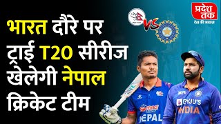 BCCI ने फ्रेंडशिप कप ट्राई सिरिज करवाने का किया एलान indian cricket cricketnews bcci [upl. by Yrevi]