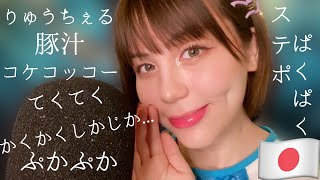 日本語ASMR ８分で眠れる５０個のオノマトペ😴ハンドムーブ [upl. by Sidky]