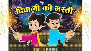 गट्टू चिंकी और दिवाली की मस्ती  Deepawali celebration with family  Cartoon Video  PunToon Kids [upl. by Nyrraf871]