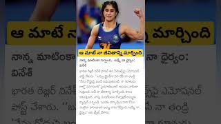 Vinesh Phogat About her Family [upl. by Niu]