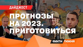 РАСПАД РФ закрытое НЕБО и что АСТРОЛОГИ говорят о 2023 году  ДАЙДЖЕСТ [upl. by Ahseal]