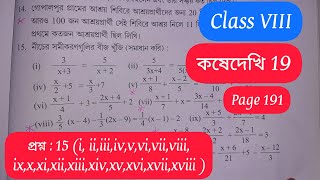 Class 8 Math Kosedekhi 19 Class8 gonit কষে দেখি 19 Class VIII Math Page 191kd19 [upl. by Mcgregor273]