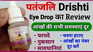 Patanjali Drishti Eye Drop Benefits amp Review In Hindi  Uses  Side Effects  Precautions [upl. by Aztinay427]