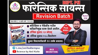 Forensic Science Revision Batch 036  DEPT PSI  ANIL KOLTE SIR [upl. by Sundberg]