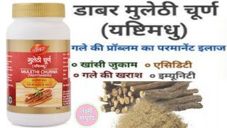 Yashtimadhu Benefits Review In Hindi  Benefits Of Mulethi  कई रोगों का इलाज है मुलेठी जाने इसके [upl. by Idnarb977]