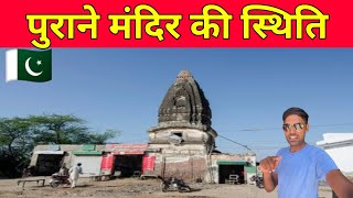 Old Temple in Waso Astaan jhang Punjab Pakistan [upl. by Enomahs]