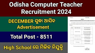 Odisha Computer Teacher Recruitment 2024 କୁ ନେଇ ଆସିଲା Update  Computer Teacher Vacancy 2024 [upl. by Eirehs177]